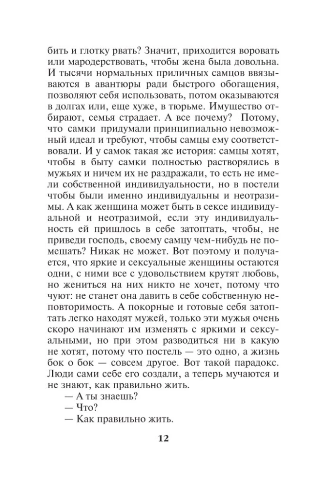Взгляд из вечности. Книга 2. Дорога